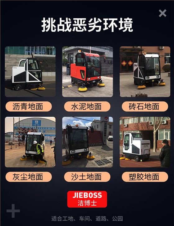 潔博士電動(dòng)掃地車 潔博士電動(dòng)掃地車