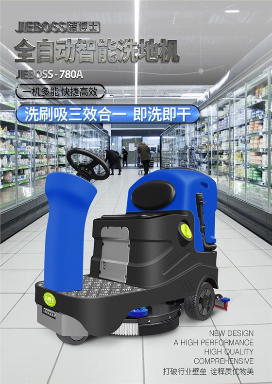 潔博士電動駕駛洗地機JIEBOSS-780A 潔博士電動駕駛洗地機JIEBOSS-780A