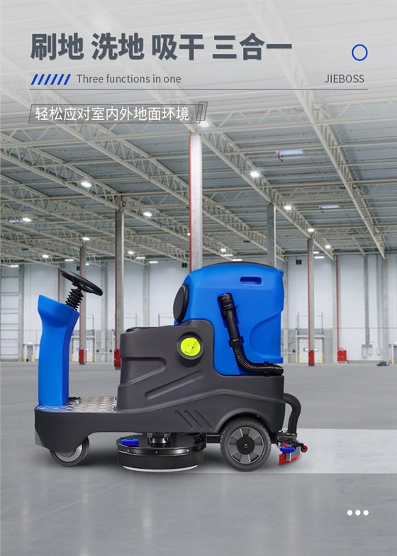 潔博士電動駕駛洗地機JIEBOSS-780A 潔博士電動駕駛洗地機JIEBOSS-780A