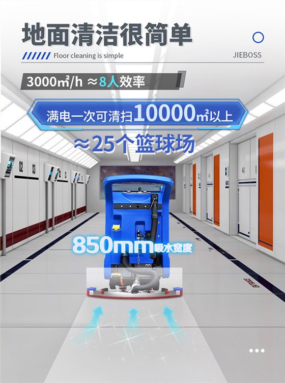 潔博士手推式電動洗地機(jī)550X 潔博士手推式電動洗地機(jī)550X