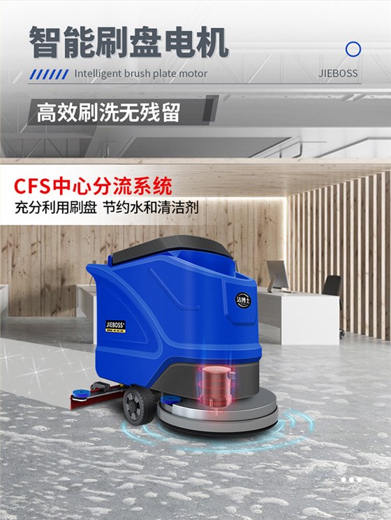 潔博士手推式電動洗地機(jī)550X 潔博士手推式電動洗地機(jī)550X