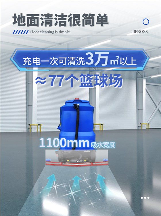 潔博士電動駕駛洗地機(jī)880 潔博士電動駕駛洗地機(jī)880