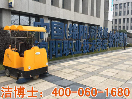 電動清掃車合作案例-綿陽市職業(yè)技術(shù)學院 電動清掃車合作案例-綿陽市職業(yè)技術(shù)學院