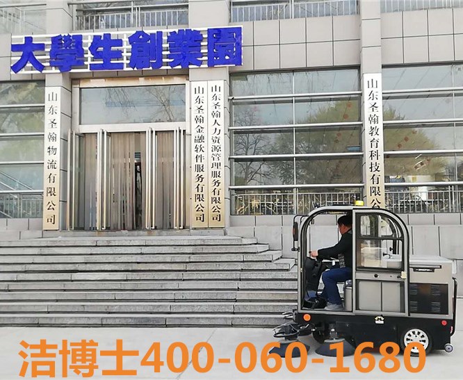 潔博士電動(dòng)清掃車客戶案例——山東圣翰財(cái)貿(mào)職業(yè)學(xué)院 潔博士電動(dòng)清掃車客戶案例——山東圣翰財(cái)貿(mào)職業(yè)學(xué)院