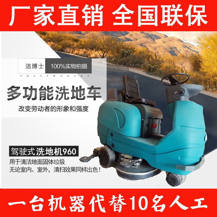 全自動駕駛式電動洗地機960 全自動駕駛式電動洗地機960