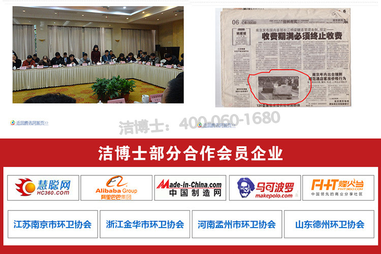 潔博士合作單位 潔博士合作單位