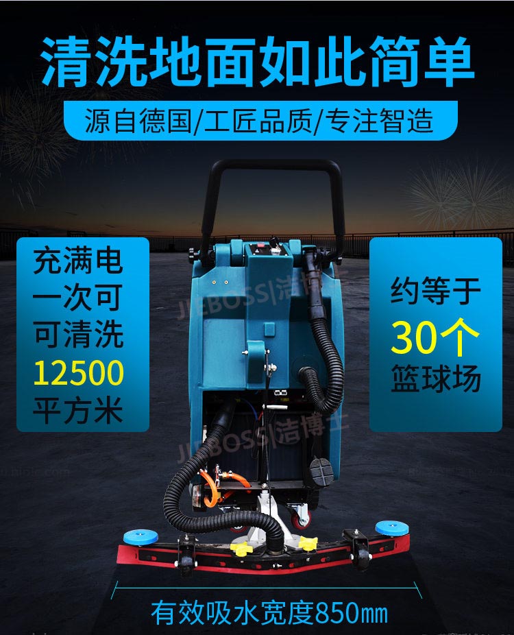 潔博士手推式洗地機(jī)550 潔博士手推式洗地機(jī)550