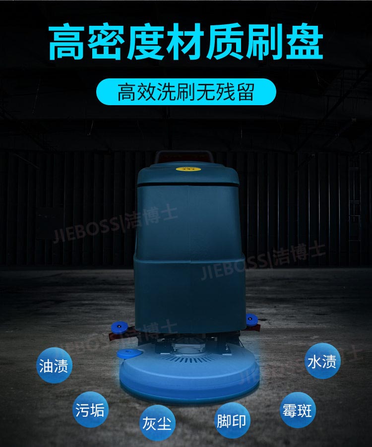 潔博士手推式洗地機(jī)550 潔博士手推式洗地機(jī)550