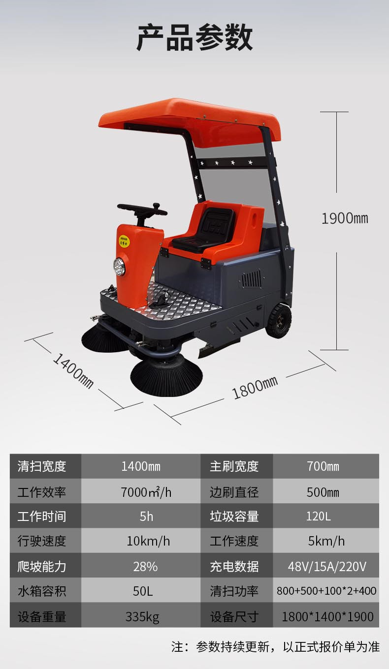 半封閉電動(dòng)掃地車1450 半封閉電動(dòng)掃地車1450