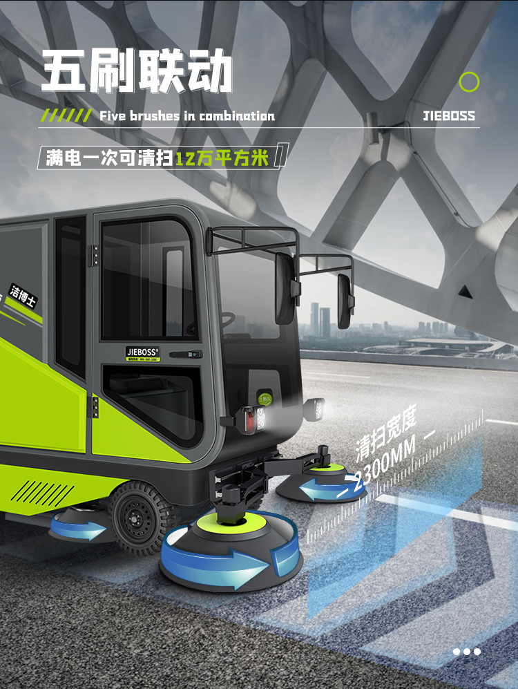 潔博士四輪機(jī)械臂掃地車2300S 潔博士四輪機(jī)械臂掃地車2300S
