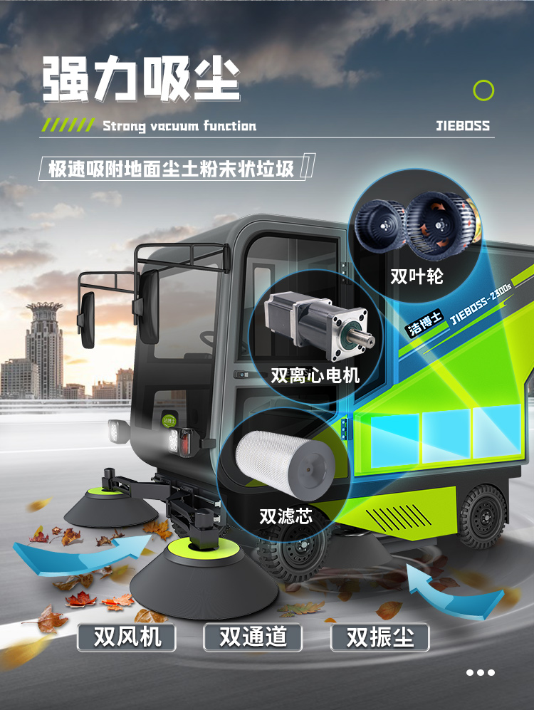 潔博士四輪機(jī)械臂掃地車2300S 潔博士四輪機(jī)械臂掃地車2300S