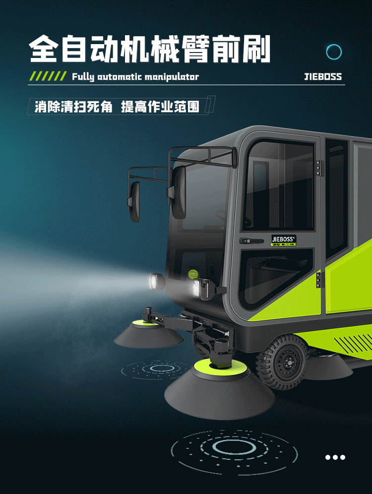 潔博士四輪機(jī)械臂掃地車2300S 潔博士四輪機(jī)械臂掃地車2300S