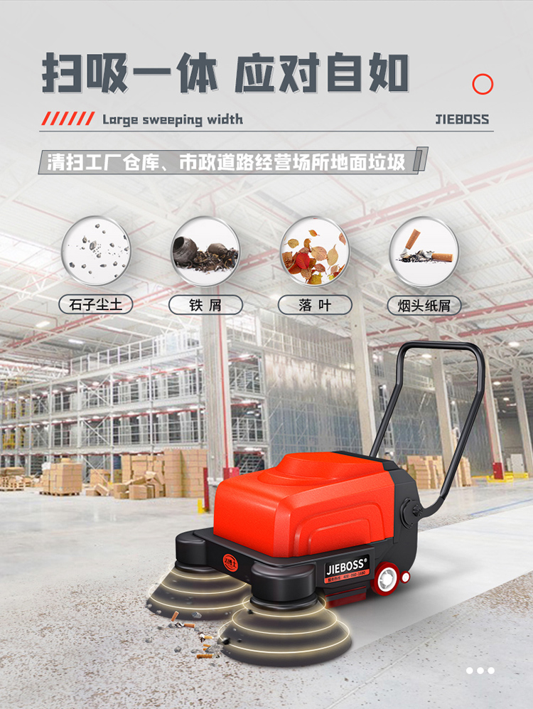 潔博士多功能電動手推式掃地機(jī)1150 潔博士多功能電動手推式掃地機(jī)1150