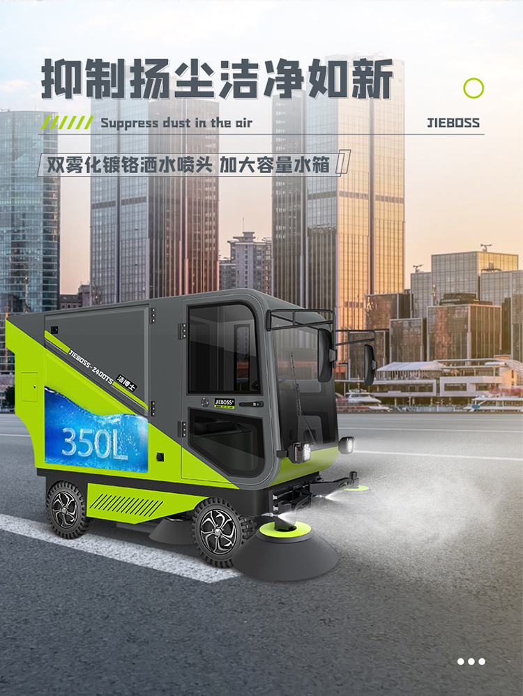 潔博士四輪掛桶掃地車2400TS 潔博士四輪掛桶掃地車2400TS