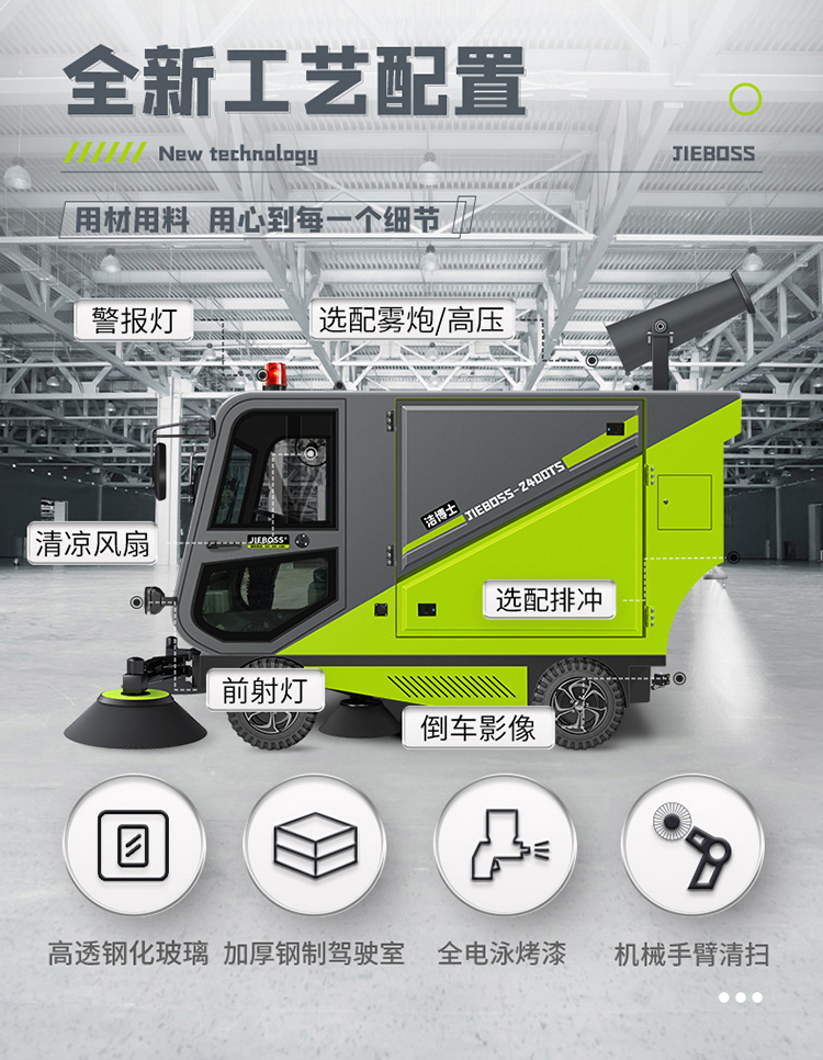 潔博士四輪掛桶掃地車2400TS 潔博士四輪掛桶掃地車2400TS