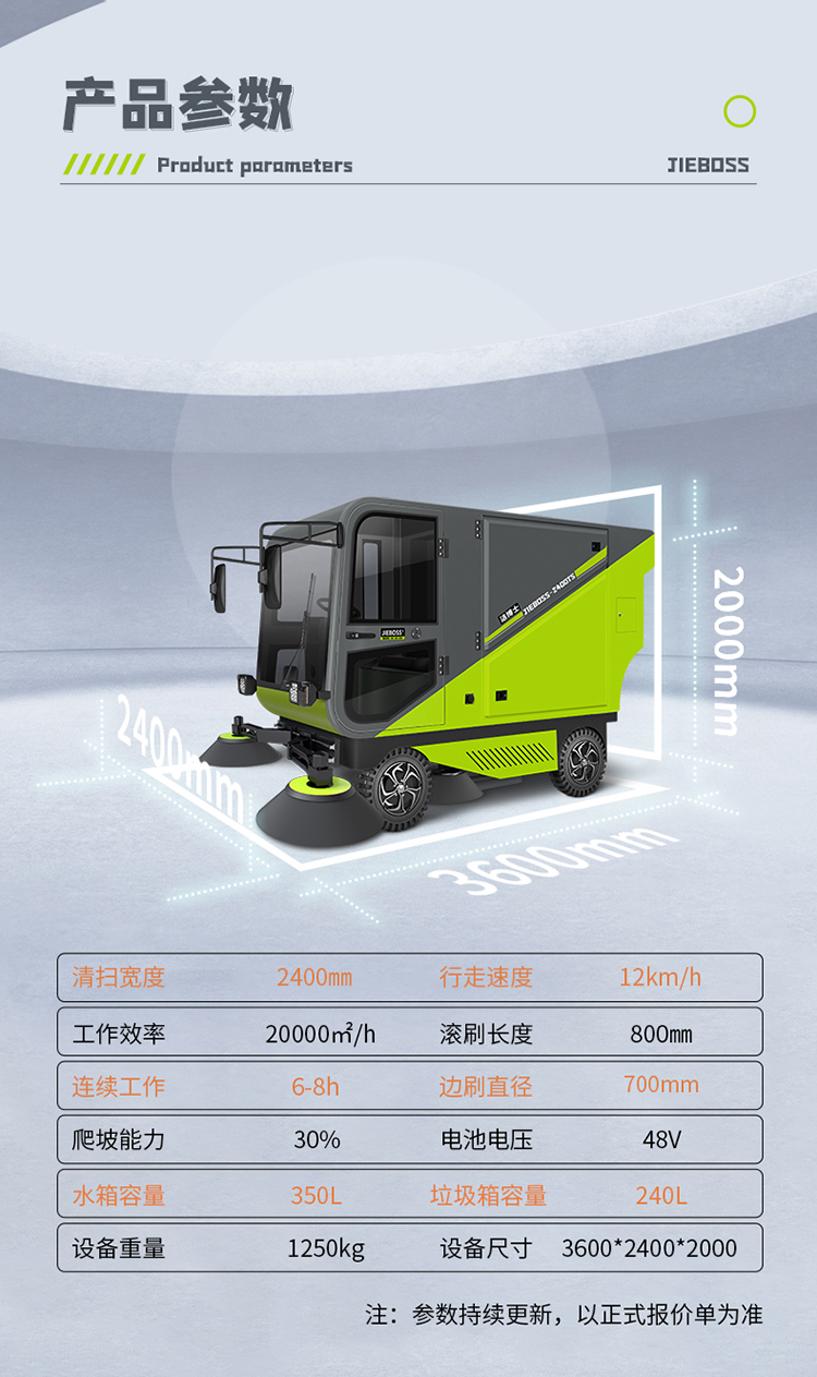 潔博士四輪掛桶掃地車2400TS 潔博士四輪掛桶掃地車2400TS