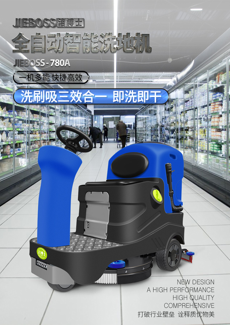 潔博士電動駕駛洗地機JIEBOSS-780A 潔博士電動駕駛洗地機JIEBOSS-780A