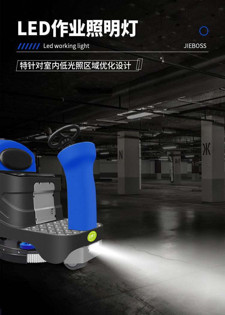 潔博士電動駕駛洗地機JIEBOSS-780A 潔博士電動駕駛洗地機JIEBOSS-780A