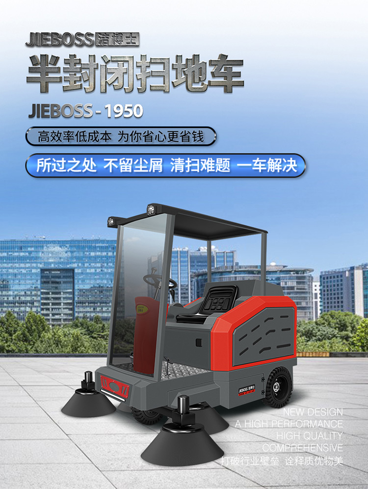 半封閉電動(dòng)掃地車(chē)1950 半封閉電動(dòng)掃地車(chē)1950